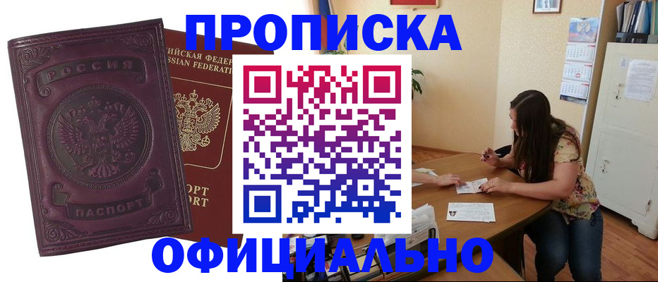 прописка гарантия в Кимовске