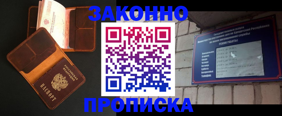 прописка для работы в Кимовске