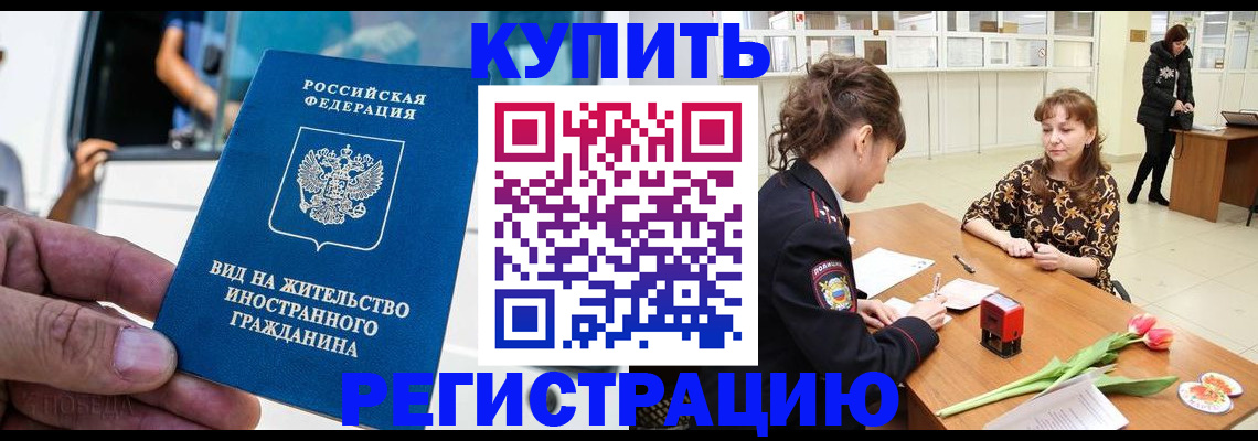 временная регистрация 2025 в Кимовске